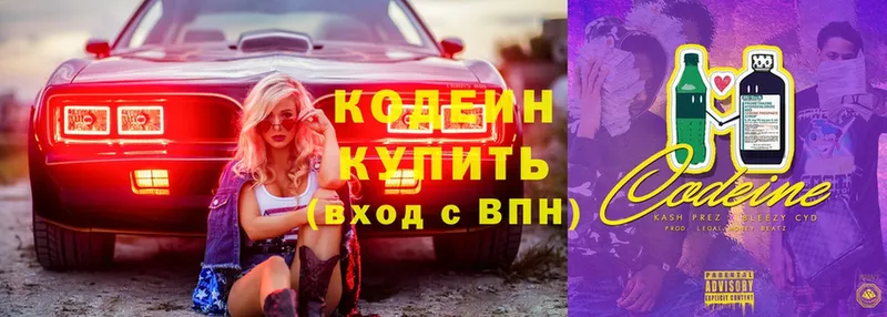 где продают   Переславль-Залесский  Codein Purple Drank 