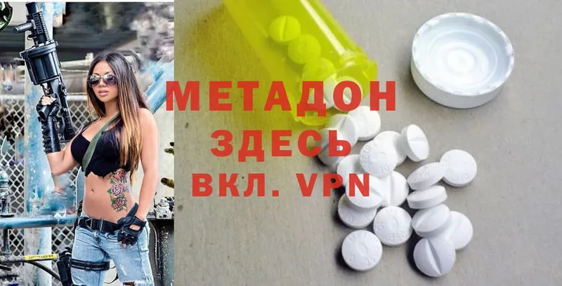 Метадон methadone  как найти наркотики  Переславль-Залесский 